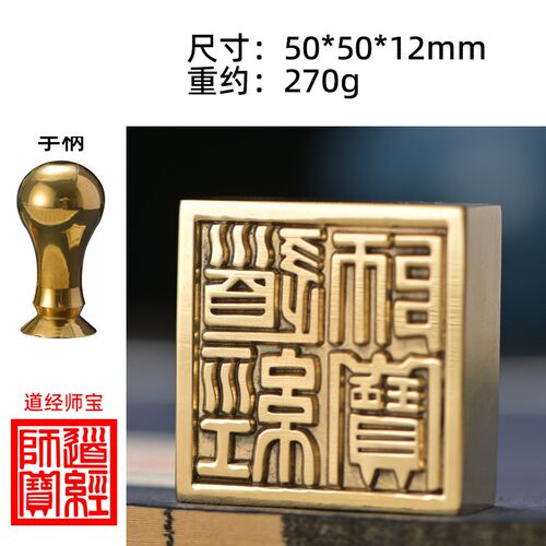 道家印章黄铜法器道经师宝道家用品八卦九天玄女印章 定 制