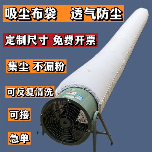 集尘袋粉尘袋透气除尘布袋防尘布袋工业吸尘袋木工滤袋鼓风机布袋
