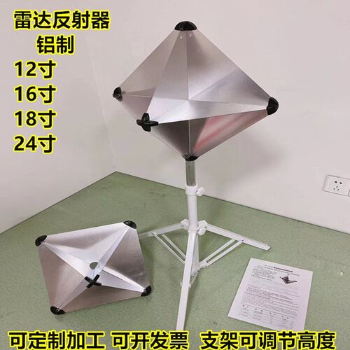 角反射器 铝质/船用反射器12/16/18/24英寸 演习多面反射器配支架