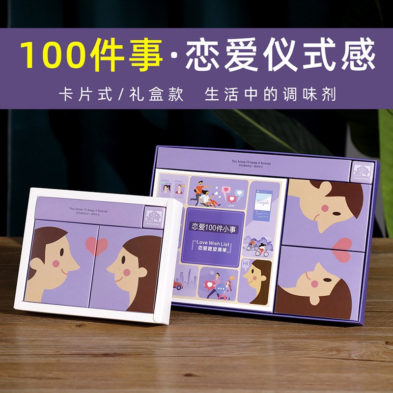 100件事必做恋爱情侣之间一起相册/卡册收纳