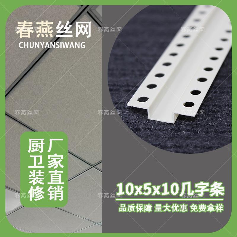 浴室装修几字条包边线条PVC滴水线分隔条压边镶嵌吊顶品质保障