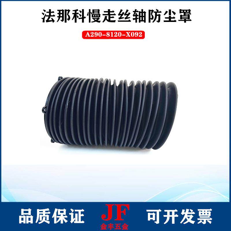 法那科慢丝轴保护套防尘罩六孔法兰克伸缩罩 切口防护胶皮波纹管