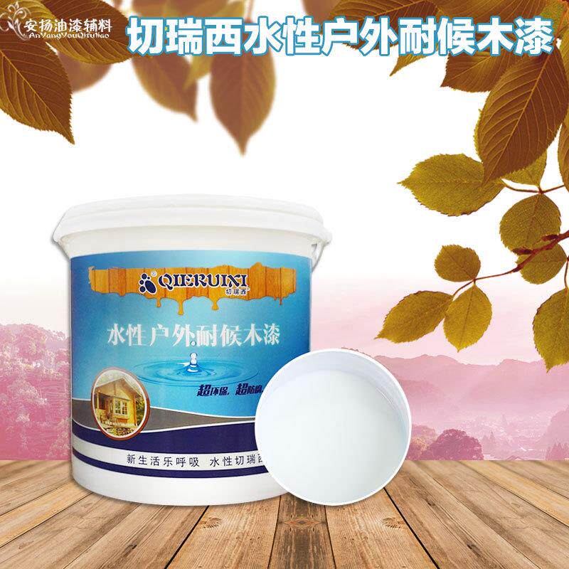 切瑞西环保水性户外防腐耐候木漆木器漆水漆涂料代清漆木油熟桐油