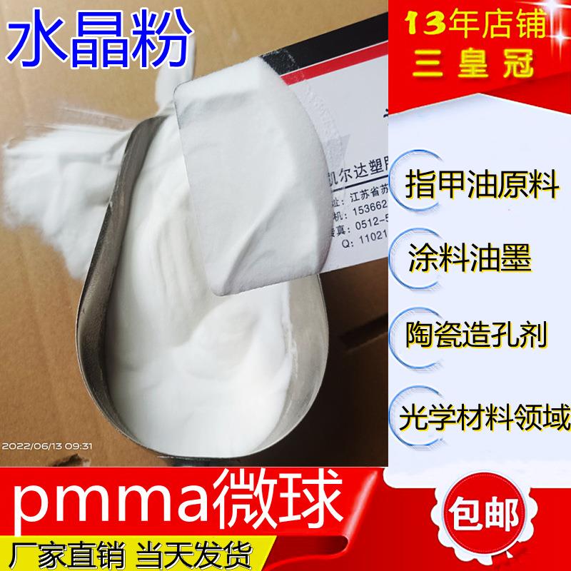 透明水晶粉 180目pmma微球 指甲延长粉 90微米 油墨涂料添加剂