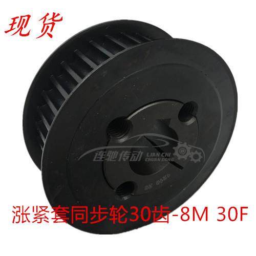 带锥套同步带轮 免键安装同步轮 涨紧式带轮 加工8M 30齿