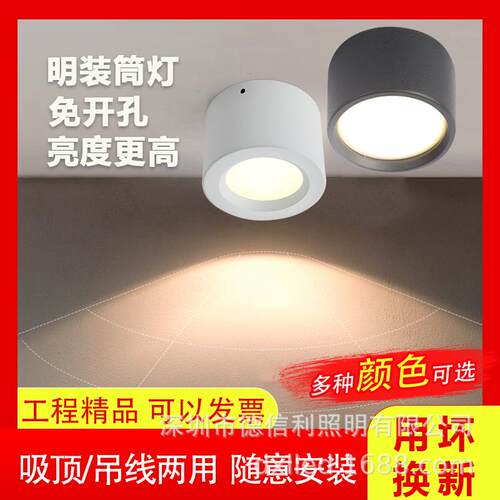 led明装筒灯商业酒店店铺精装吸顶吊线两用客厅过道玄关明装筒灯