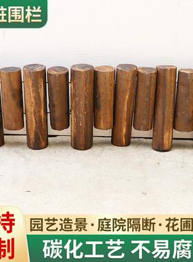户外木桩围栏木栅栏碳化阳台实木花园装饰中式庭院花坛圆木小篱笆