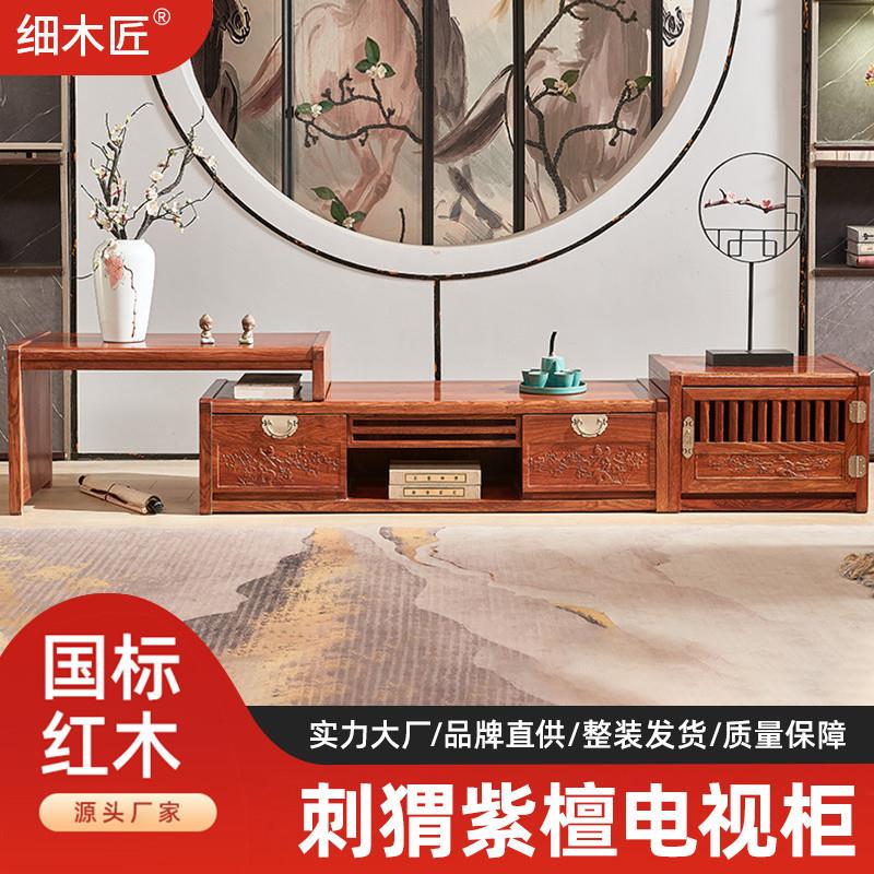 红木家具刺猬紫檀新中式电视柜原木客厅地柜影视柜组合可自由伸缩