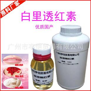 指甲花酸 白里透红素 乳晕漂红素 粉嫩红素红润皮肤红唇 油溶