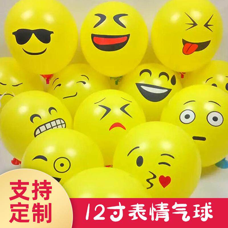 12寸乳胶表情气球黄色emoji 婚礼装饰派对气球地推扫码小礼品