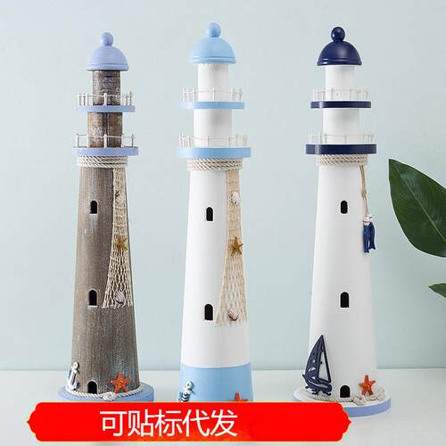 75公分地中海装饰木质灯塔瞭望塔工艺品海洋风摄影道具婚庆摆件