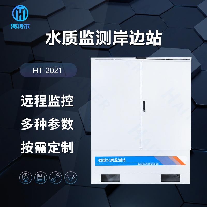 微型水质自动监测站 在线微型水站 多参数河流湖泊水库分析系统