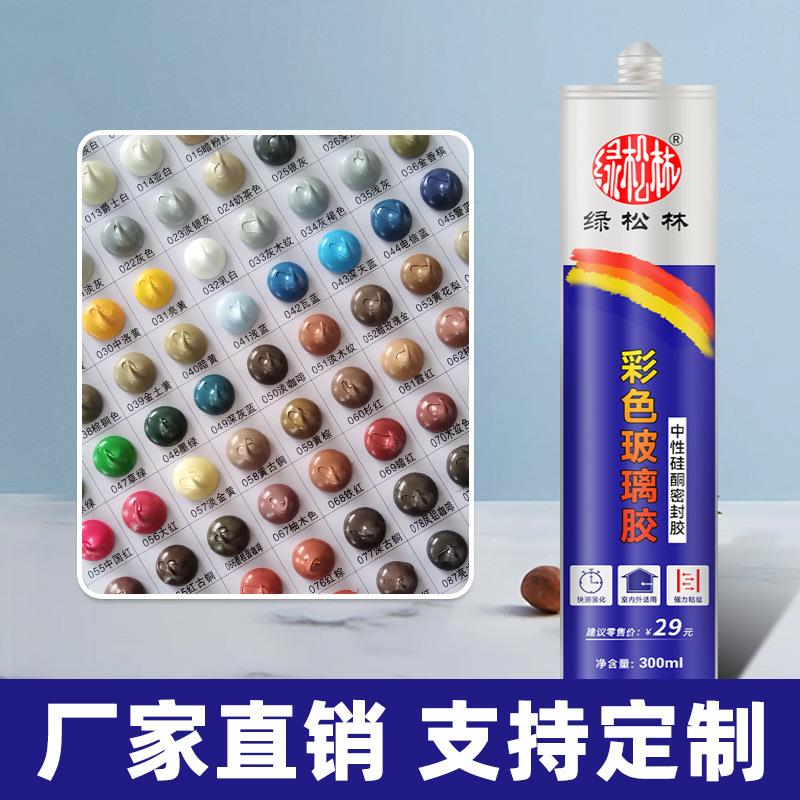 绿松林彩色玻璃胶美容胶收边胶防水防霉厨卫美缝胶中性全屋封边胶图片