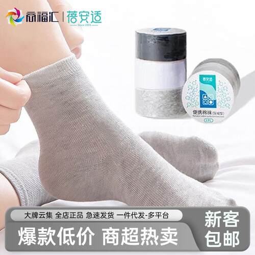 蓓安适一次性袜子压缩棉袜短筒中筒男女跑步运动吸汗透气旅行便携