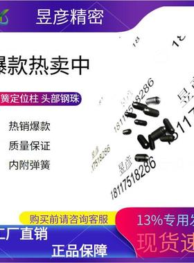 昱彦内六角型弹簧定位柱定位珠Y22030可选材质