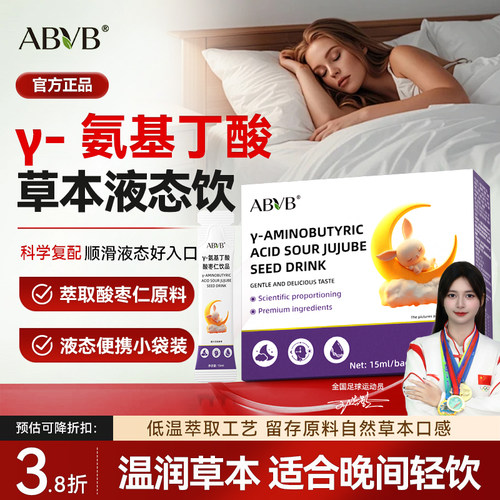 ABVB酸枣仁液态饮氨基丁酸