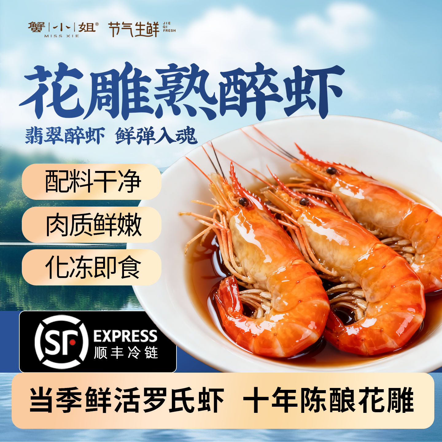 蟹小姐花雕熟醉虾精选十年陈酿花雕鲜活罗氏大虾肉质鲜嫩化冻即食