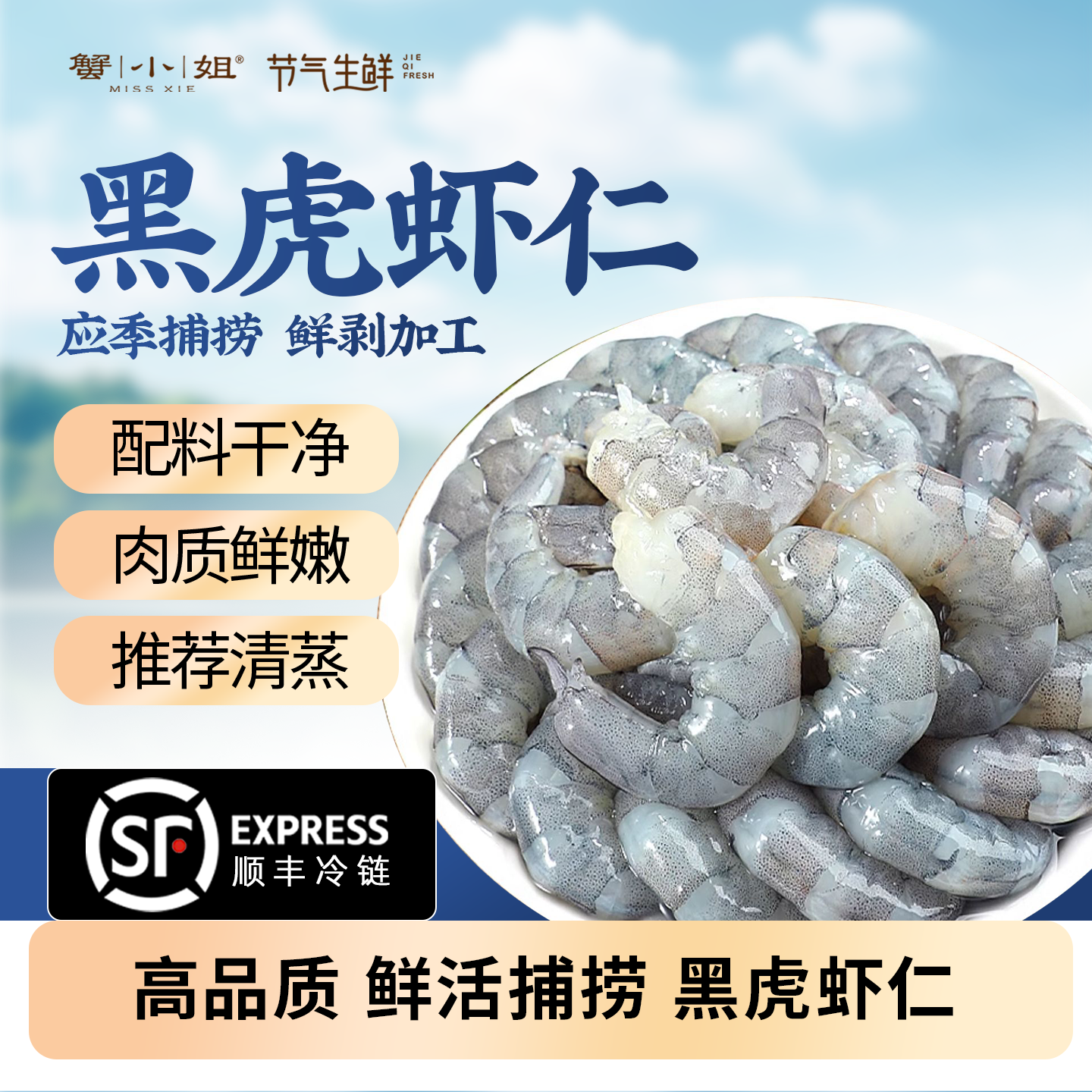 蟹小姐冷冻黑虎虾仁超大黑虎虾