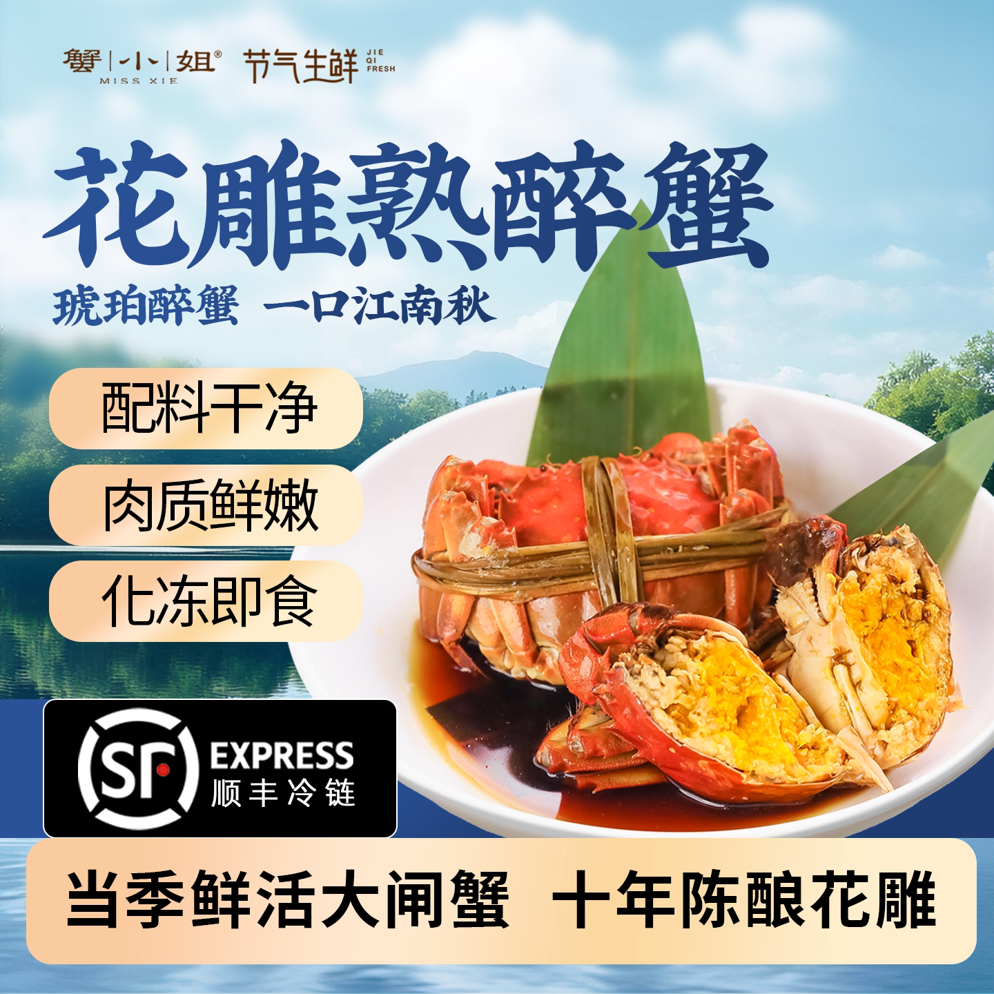 蟹小姐六月黄花雕熟醉大闸蟹即食