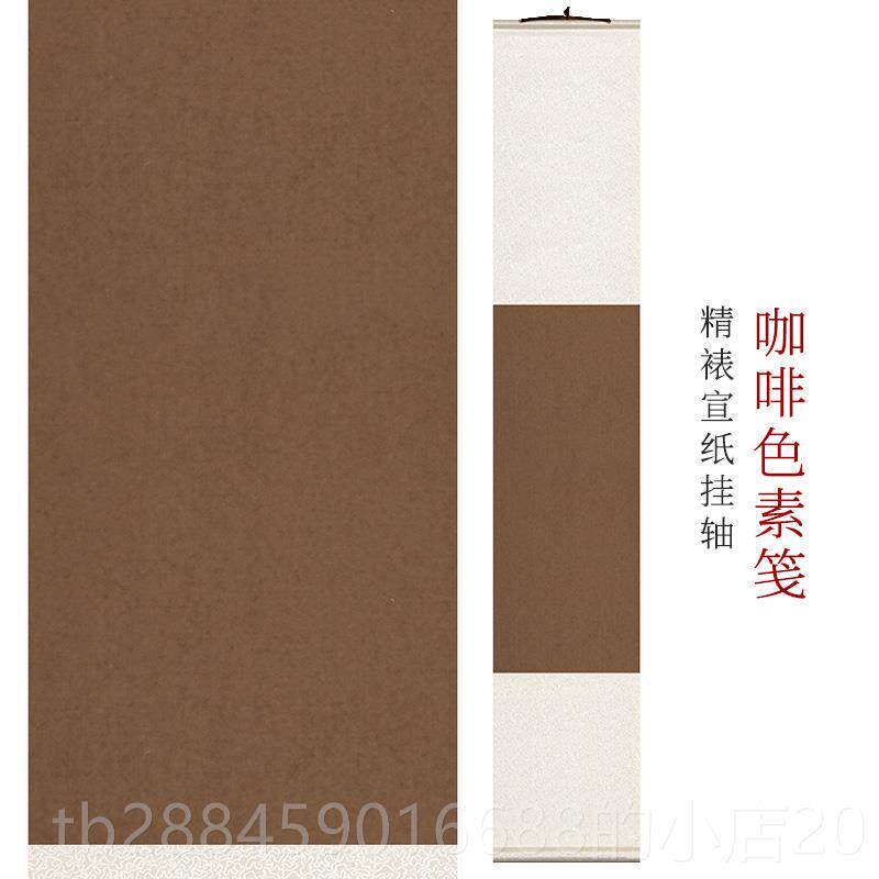 高档蜡古染空白卷轴创禅意挂轴宣纸半生熟书文法国画作风茶挂创原