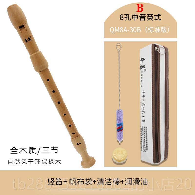 高档奇美中音德竖笛8f调全木质木笛孔八专孔英式式巴洛克式笛子成
