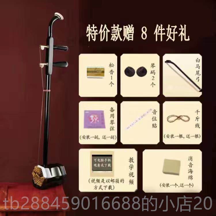 高档铜木轴二胡套民族乐器老人送高档色全音标贴胡琴微调成人专业