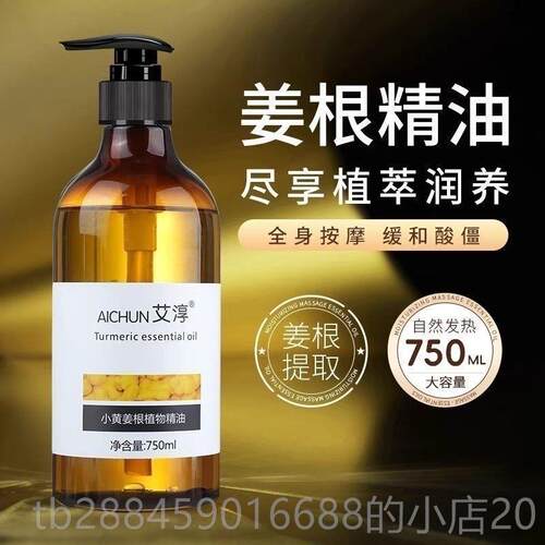 高档姜精油全按摩油通经络发热姜玫瑰老大姜美容院生开背推背刮痧