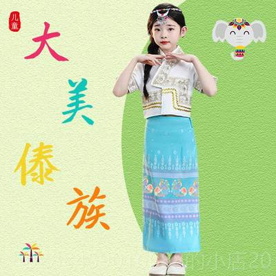 高档服一云南傣十族儿童双版纳少数民族泼西水节装男女童舞蹈演出