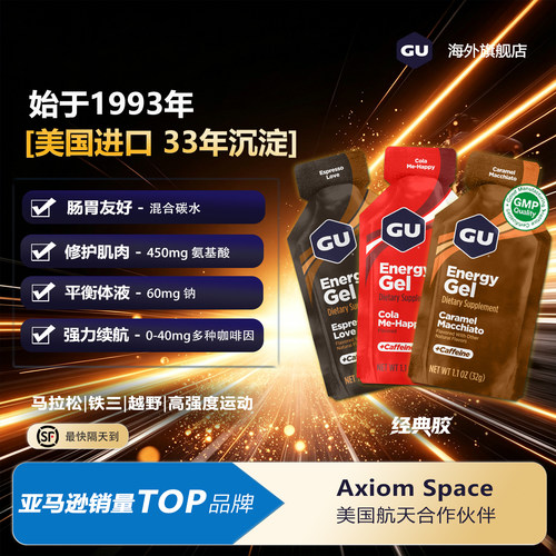 GU经典能量胶运动专业补给能量棒