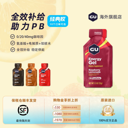 美版进口GU能量胶咖啡因电解质BCAA支链氨基酸运动马拉松跑步骑行