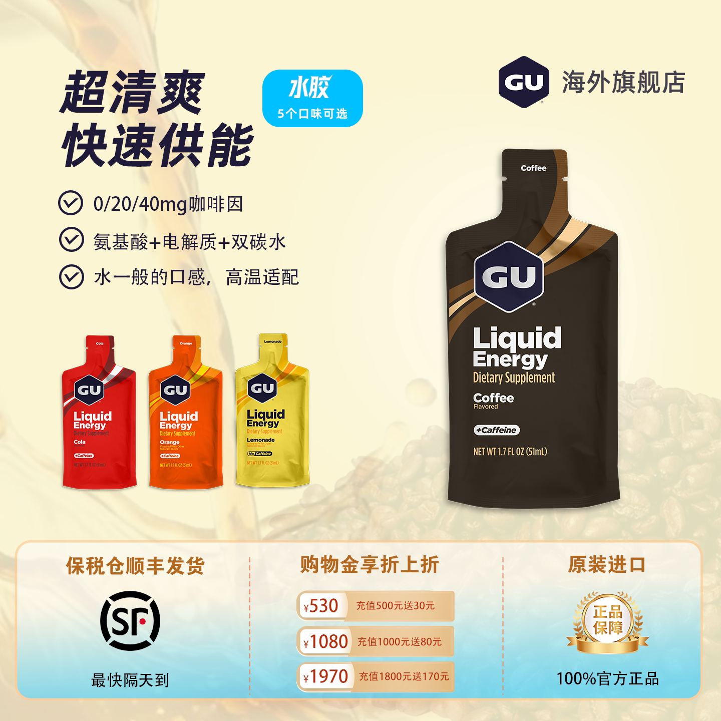 美国进口GU等渗能量胶水胶咖啡因电解质BCAA氨基酸马拉松跑步运动