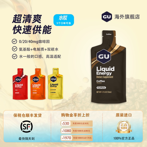 美国进口GU等渗能量胶水胶咖啡因电解质BCAA氨基酸马拉松跑步运动