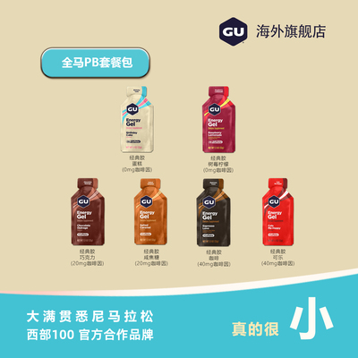 美版进口GU能量胶咖啡因电解质BCAA支链氨基酸运动马拉松跑步骑行