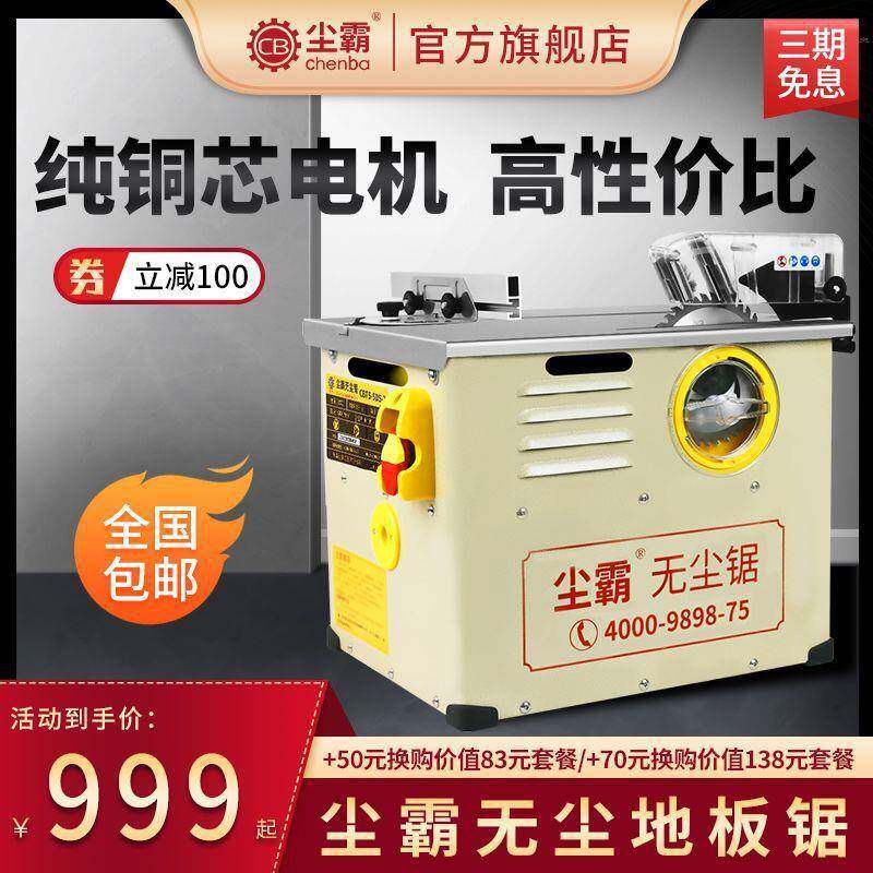 尘霸无尘锯铺木地板专用能切机多功小型割台锯电锯木IWU工实用便