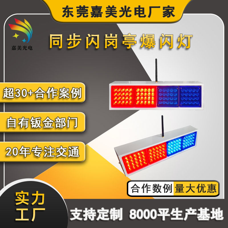 同步闪LED红蓝交通爆闪灯