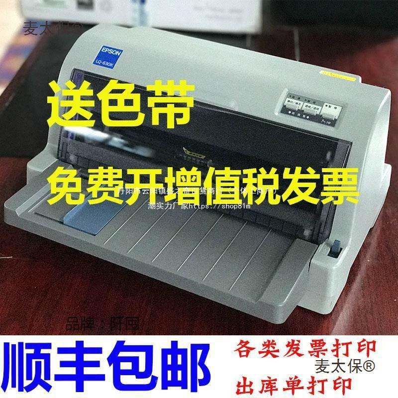 610K开63K730K票据票0多联三联出库针OTD式打印机买家必直销麦太