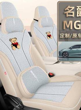 6款名爵2MG4专用座椅套包NMA卡通汽车坐垫四季全通用艺粗麻布女座