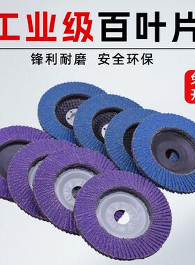 紫蓝砂加厚百叶轮打磨片00角DDL钢磨机抛光片不锈抛光砂片1砂布轮