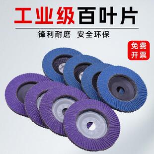 紫蓝砂加厚百叶轮打磨片00角DDL钢磨机抛光片不锈抛光砂片1砂布轮
