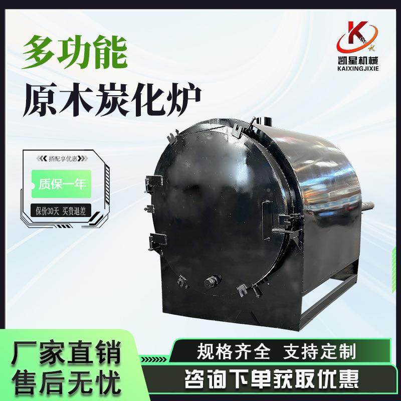 烧木炭原树枝木木材木粉炭产化炉多少钱木炭生备AWS大型椰壳碳设