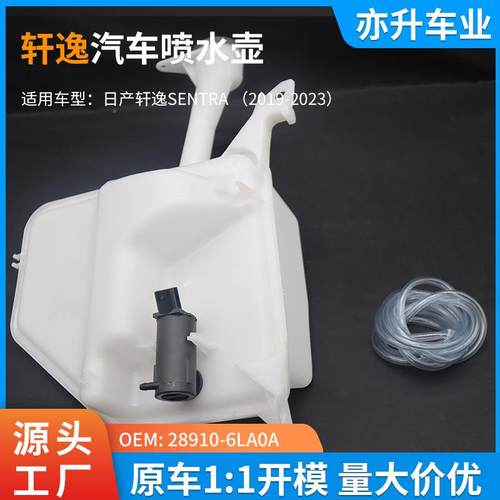 28910-水6LA0A汽车喷壶雨刮喷水壶尼桑逸汽车S轩ENTRKHKA-2019202