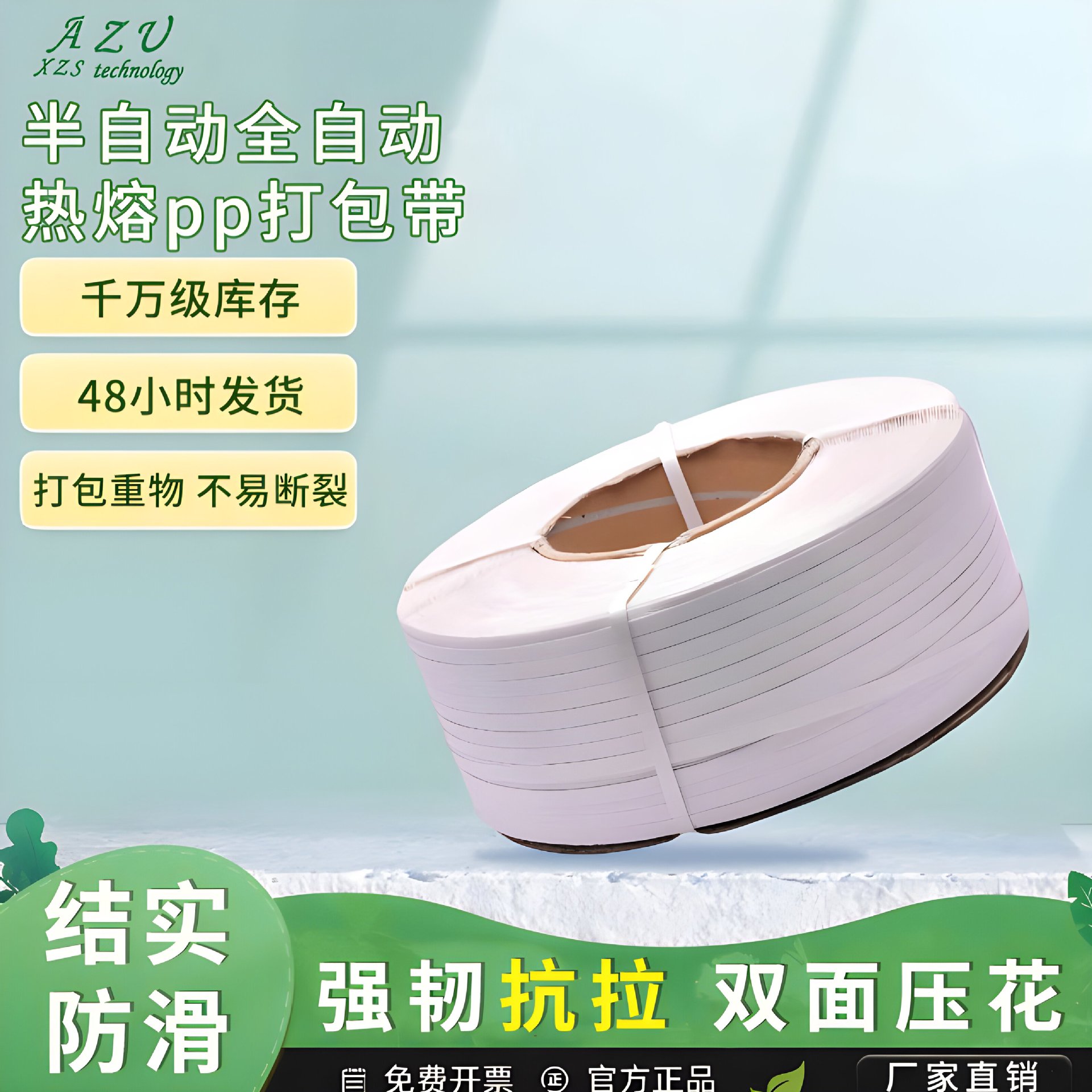AZU PP打包扣半自动塑料打包带全自动机包装带编织带条塑钢打包带