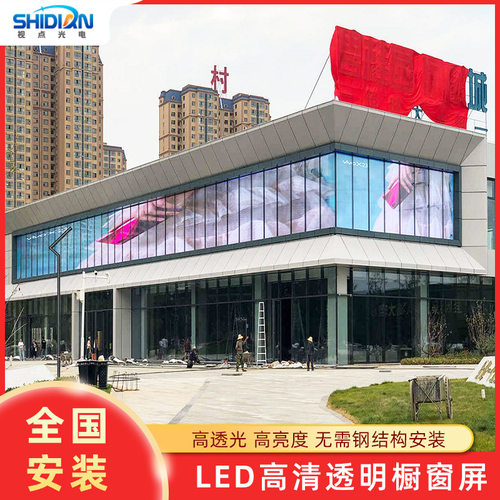 LED高清全彩橱窗屏 商场购物中心LED透明橱窗屏 LED广告屏定 制