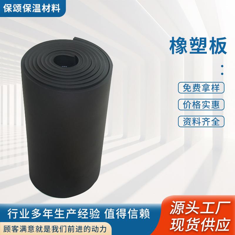 橡塑隔保温CQX棉自管道墙体海绵橡塑板阻燃水箱棉防冻粘隔热音阻