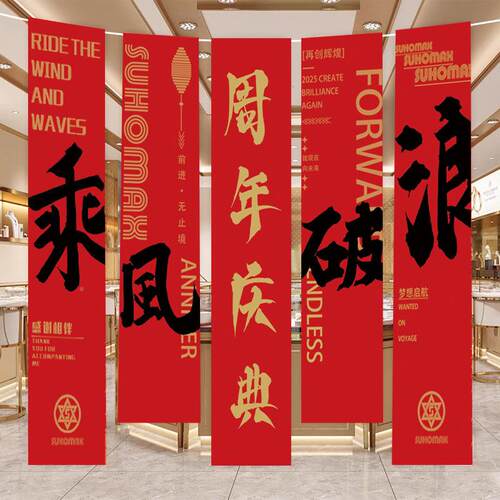 挂布条幅装饰店FZS活场气动服装橱窗店庆氛景布置氛围感