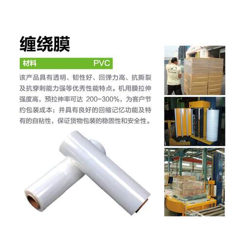 膜PVC拉伸缠绕QBX膜装透明塑料薄打白色拉伸膜托盘包膜包膜