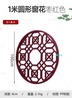 1米古圆形透窗中式树脂一体仿浮雕面装饰塑立料窗PVL花围墙墙体挂