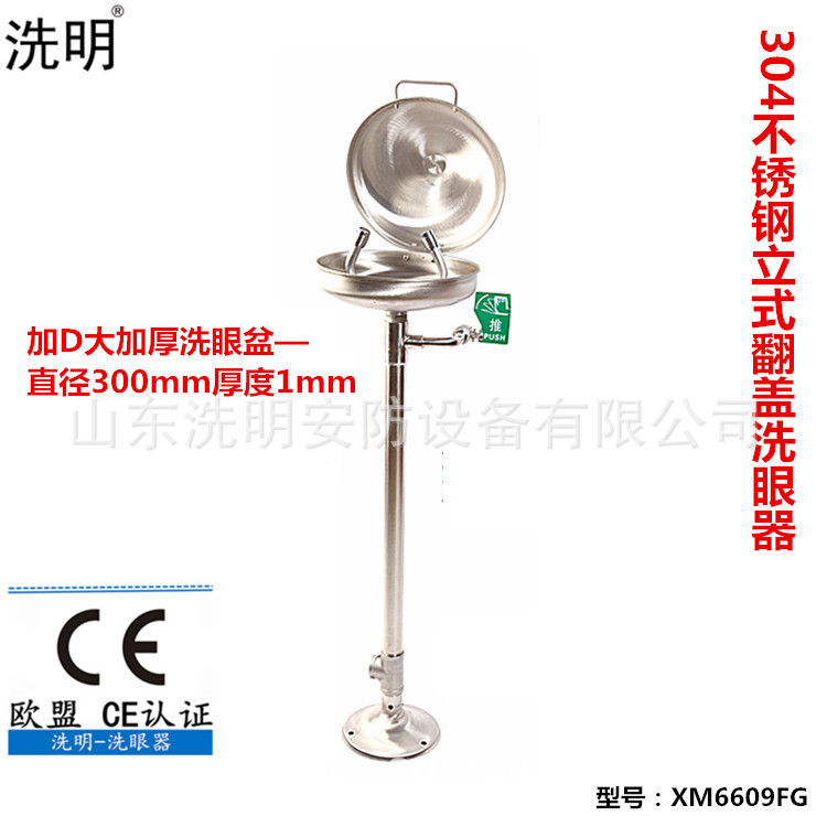 验厂洗眼器 304不锈钢脚踏立式双口洗眼器 大盆带翻盖 立式洗眼器