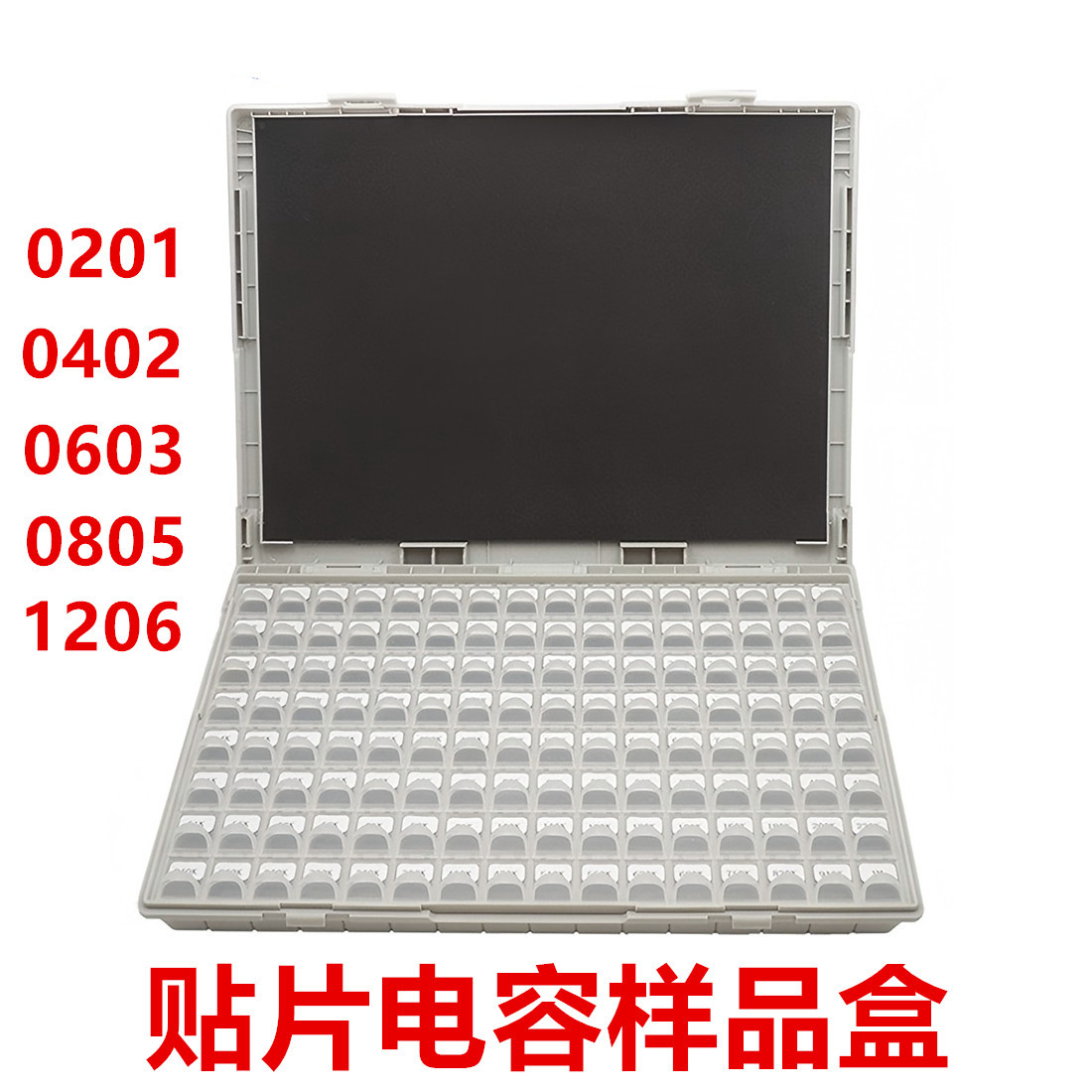 贴片电容盒电容包0402 0603 0805 1206电容本全系列元件盒样品盒