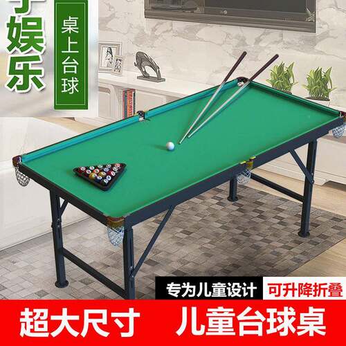 儿童台球桌折叠人成台球桌家用桌迷FDU你桌球全亲子玩具小型套球